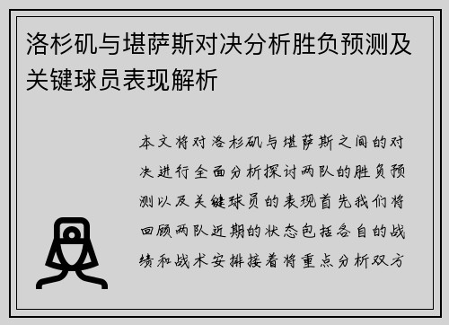 洛杉矶与堪萨斯对决分析胜负预测及关键球员表现解析